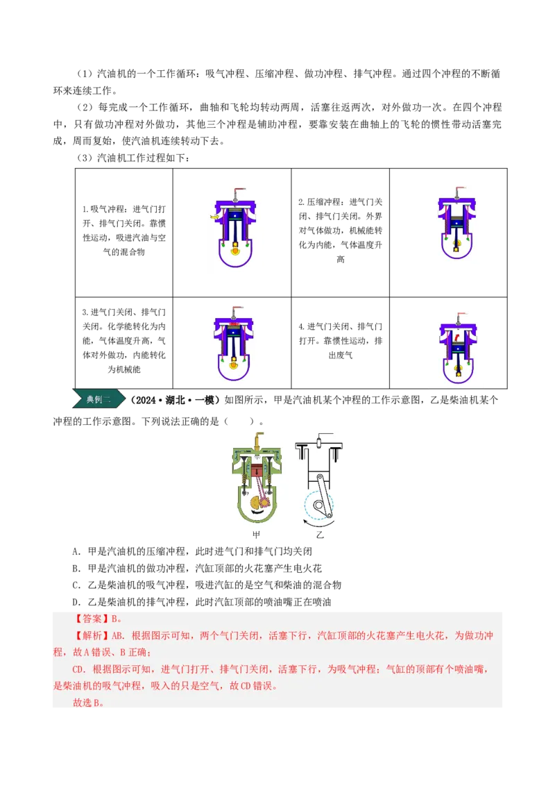 课时14.1热机（教师版）_初物_八年级上下册+九年级全一册物理_九年级物理全一册_讲义_2024版