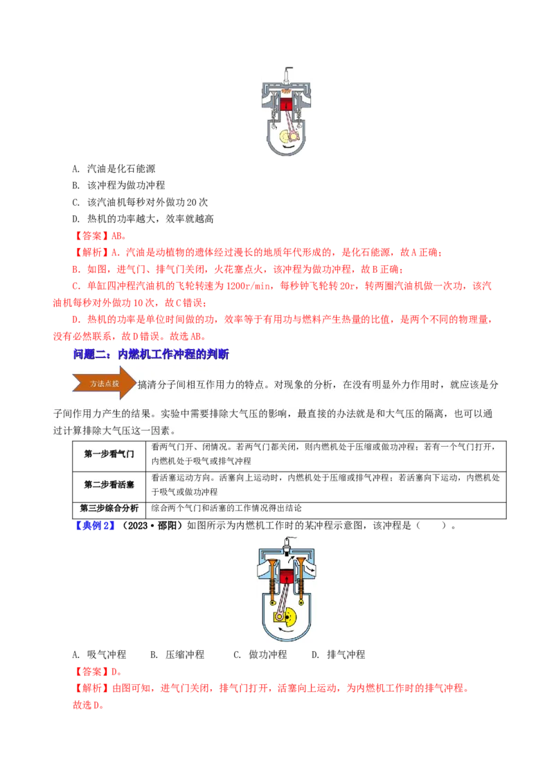 课时14.1热机（教师版）_初物_八年级上下册+九年级全一册物理_九年级物理全一册_讲义_2024版
