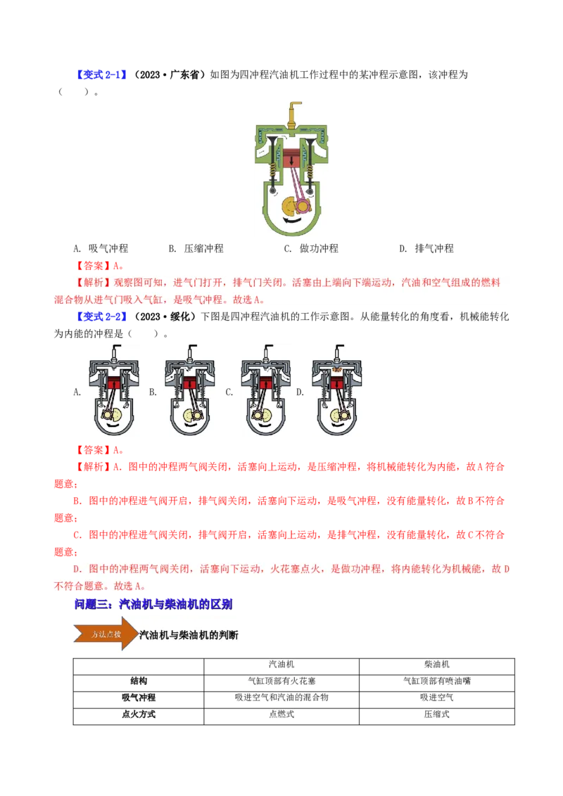 课时14.1热机（教师版）_初物_八年级上下册+九年级全一册物理_九年级物理全一册_讲义_2024版