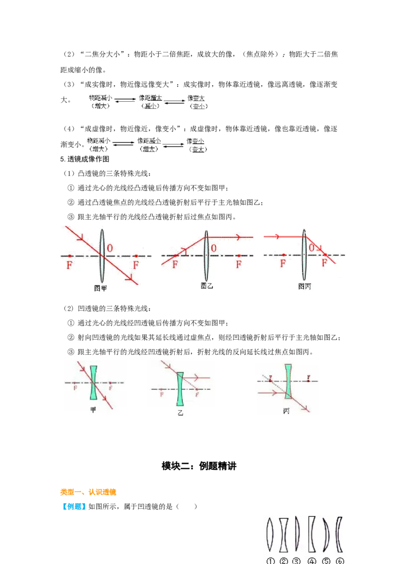 第五章透镜及其应用复习讲义八年级人教版上册物理_初物_八年级上下册+九年级全一册物理_八年级物理上册_老课标资料_老课件教案（不推荐）_课件
