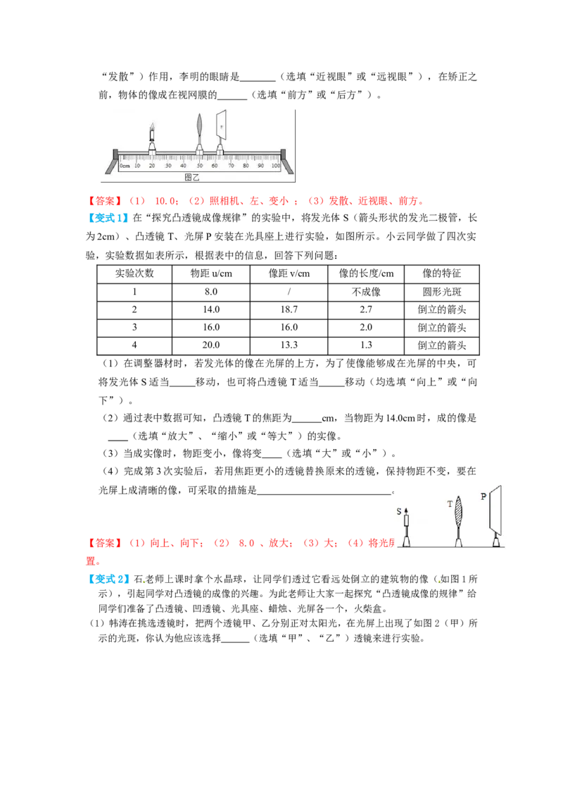 第五章透镜及其应用复习讲义八年级人教版上册物理_初物_八年级上下册+九年级全一册物理_八年级物理上册_老课标资料_老课件教案（不推荐）_课件