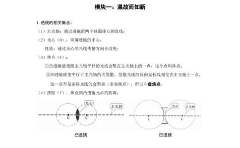 第五章透镜及其应用复习讲义八年级人教版上册物理_初物_八年级上下册+九年级全一册物理_八年级物理上册_老课标资料_老课件教案（不推荐）_课件