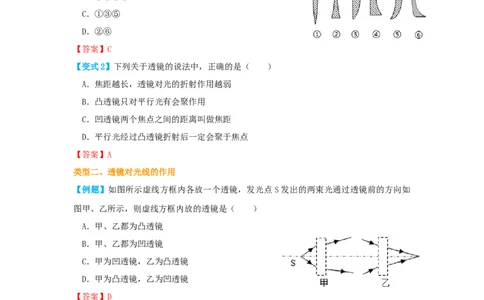 第五章透镜及其应用复习讲义八年级人教版上册物理_初物_八年级上下册+九年级全一册物理_八年级物理上册_老课标资料_老课件教案（不推荐）_课件