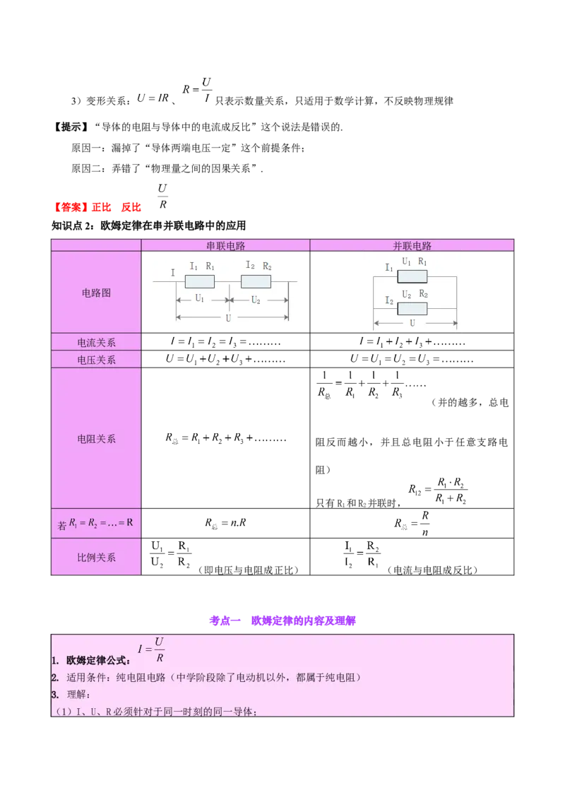 专题22欧姆定律及应用（解析版）_8、物理总复习_8.中考物理总复习_2024年中考复习资料_一轮复习资料_完备战2024年中考物理一轮复习讲义练习（全国通用）_教师版（含答案解析）