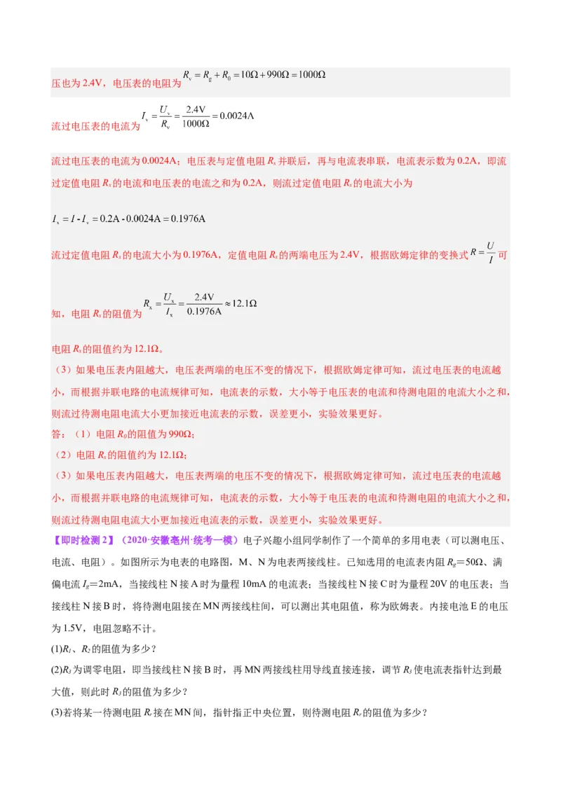 专题22欧姆定律及应用（解析版）_8、物理总复习_8.中考物理总复习_2024年中考复习资料_一轮复习资料_完备战2024年中考物理一轮复习讲义练习（全国通用）_教师版（含答案解析）