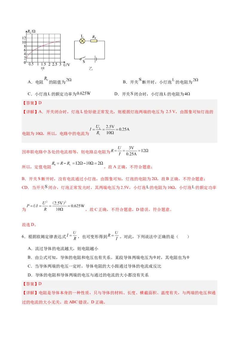 专题22欧姆定律及应用（解析版）_8、物理总复习_8.中考物理总复习_2024年中考复习资料_一轮复习资料_完备战2024年中考物理一轮复习讲义练习（全国通用）_教师版（含答案解析）