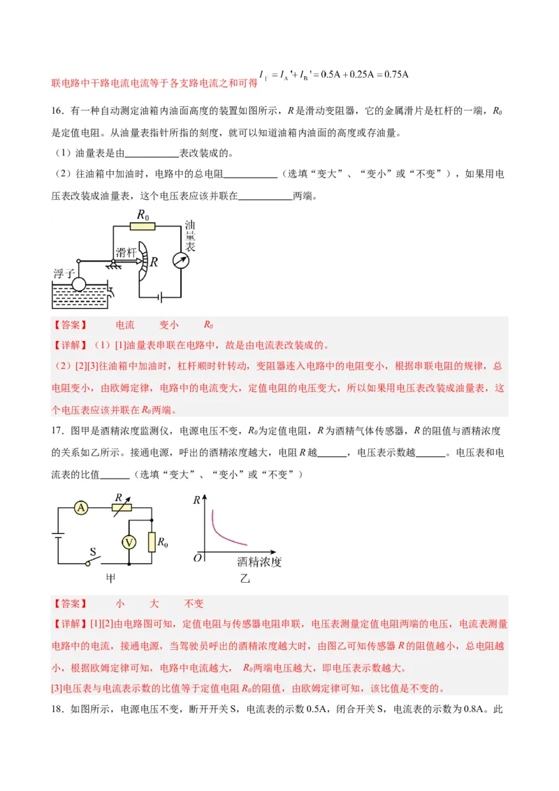 专题22欧姆定律及应用（解析版）_8、物理总复习_8.中考物理总复习_2024年中考复习资料_一轮复习资料_完备战2024年中考物理一轮复习讲义练习（全国通用）_教师版（含答案解析）