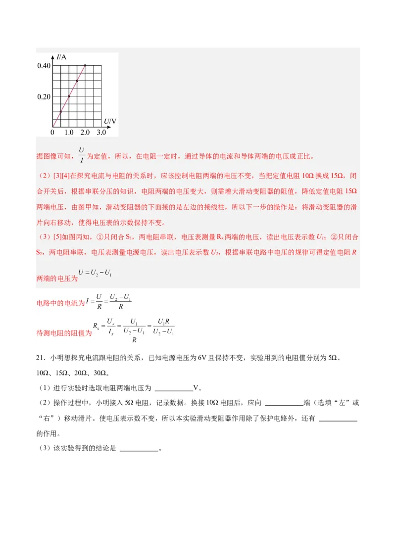 专题22欧姆定律及应用（解析版）_8、物理总复习_8.中考物理总复习_2024年中考复习资料_一轮复习资料_完备战2024年中考物理一轮复习讲义练习（全国通用）_教师版（含答案解析）