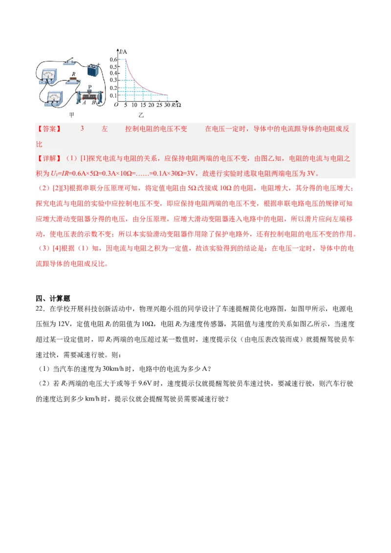 专题22欧姆定律及应用（解析版）_8、物理总复习_8.中考物理总复习_2024年中考复习资料_一轮复习资料_完备战2024年中考物理一轮复习讲义练习（全国通用）_教师版（含答案解析）