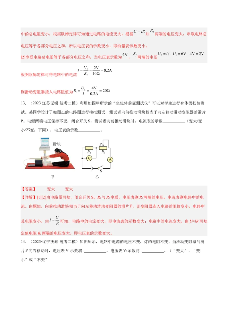 专题22欧姆定律及应用（解析版）_8、物理总复习_8.中考物理总复习_2024年中考复习资料_一轮复习资料_完备战2024年中考物理一轮复习讲义练习（全国通用）_教师版（含答案解析）