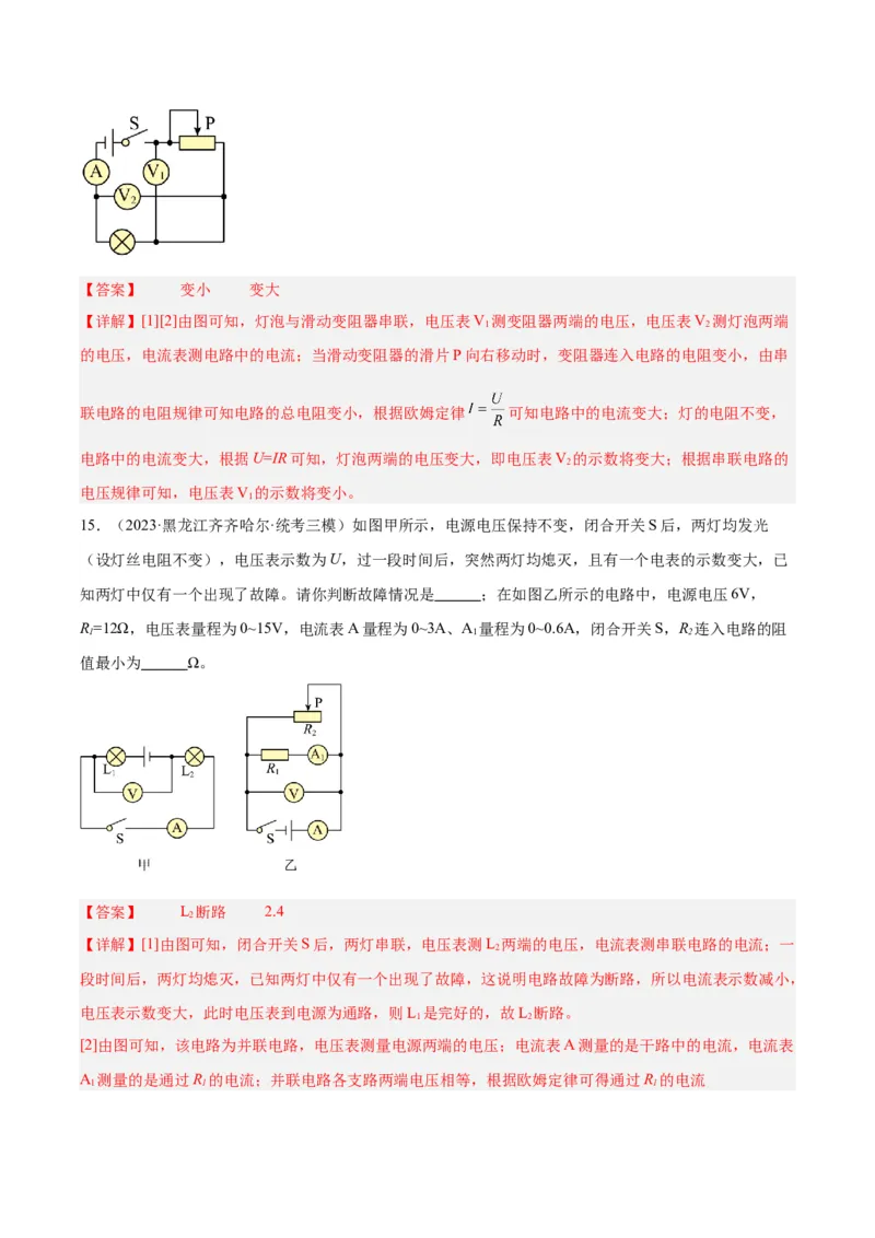 专题22欧姆定律及应用（解析版）_8、物理总复习_8.中考物理总复习_2024年中考复习资料_一轮复习资料_完备战2024年中考物理一轮复习讲义练习（全国通用）_教师版（含答案解析）
