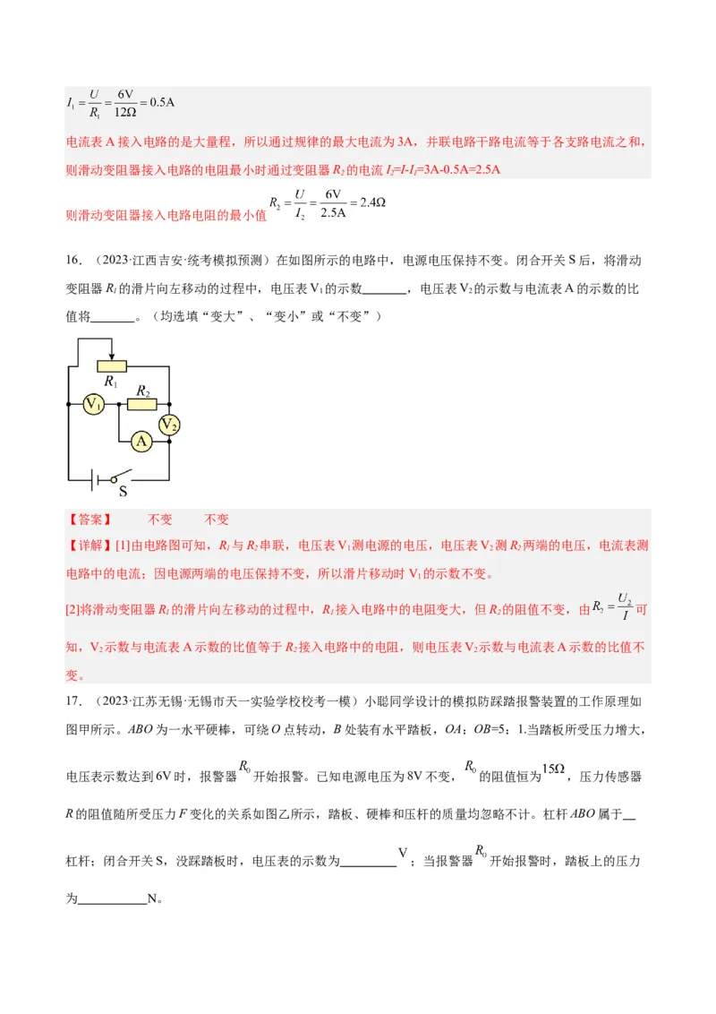 专题22欧姆定律及应用（解析版）_8、物理总复习_8.中考物理总复习_2024年中考复习资料_一轮复习资料_完备战2024年中考物理一轮复习讲义练习（全国通用）_教师版（含答案解析）
