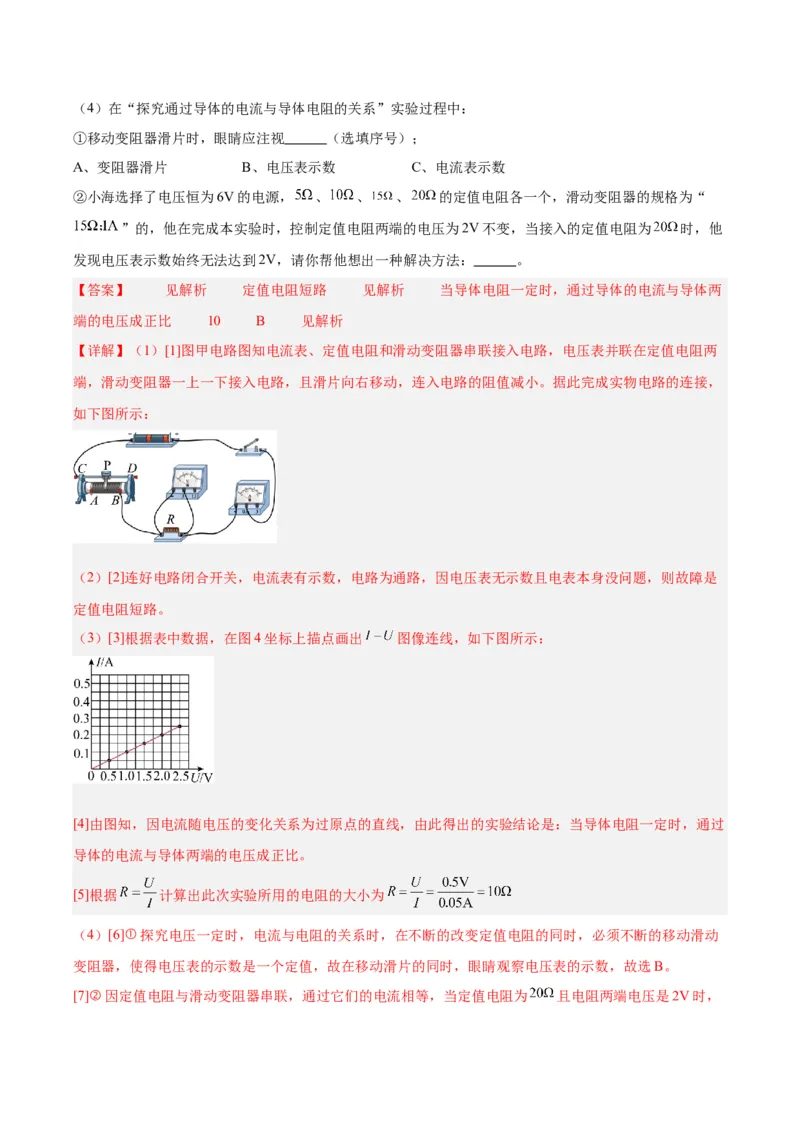 专题22欧姆定律及应用（解析版）_8、物理总复习_8.中考物理总复习_2024年中考复习资料_一轮复习资料_完备战2024年中考物理一轮复习讲义练习（全国通用）_教师版（含答案解析）