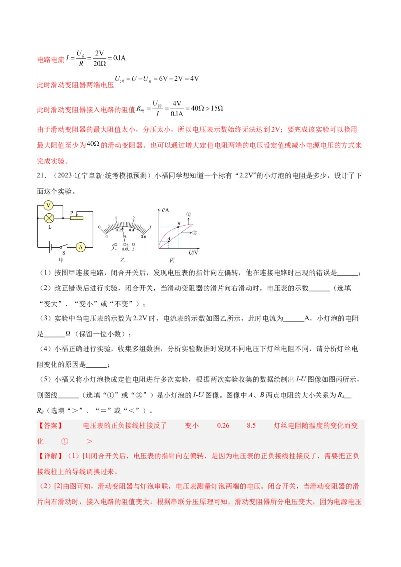 专题22欧姆定律及应用（解析版）_8、物理总复习_8.中考物理总复习_2024年中考复习资料_一轮复习资料_完备战2024年中考物理一轮复习讲义练习（全国通用）_教师版（含答案解析）
