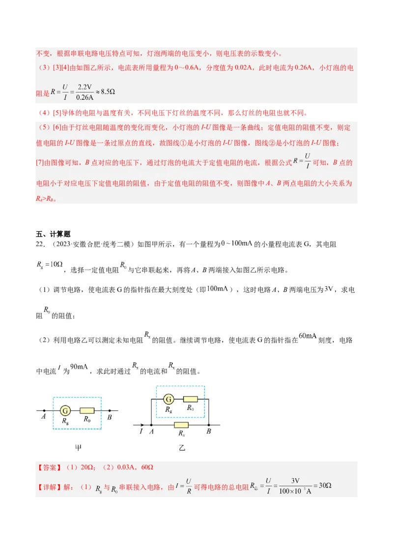 专题22欧姆定律及应用（解析版）_8、物理总复习_8.中考物理总复习_2024年中考复习资料_一轮复习资料_完备战2024年中考物理一轮复习讲义练习（全国通用）_教师版（含答案解析）