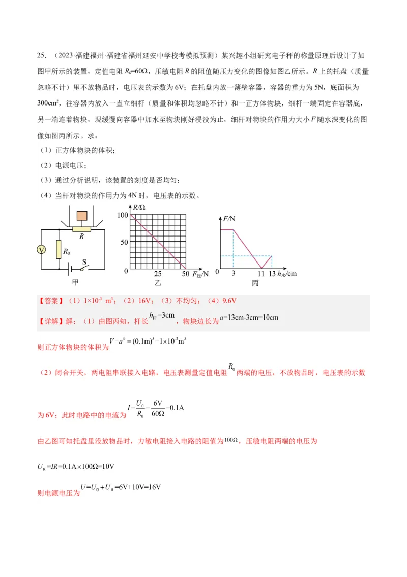 专题22欧姆定律及应用（解析版）_8、物理总复习_8.中考物理总复习_2024年中考复习资料_一轮复习资料_完备战2024年中考物理一轮复习讲义练习（全国通用）_教师版（含答案解析）