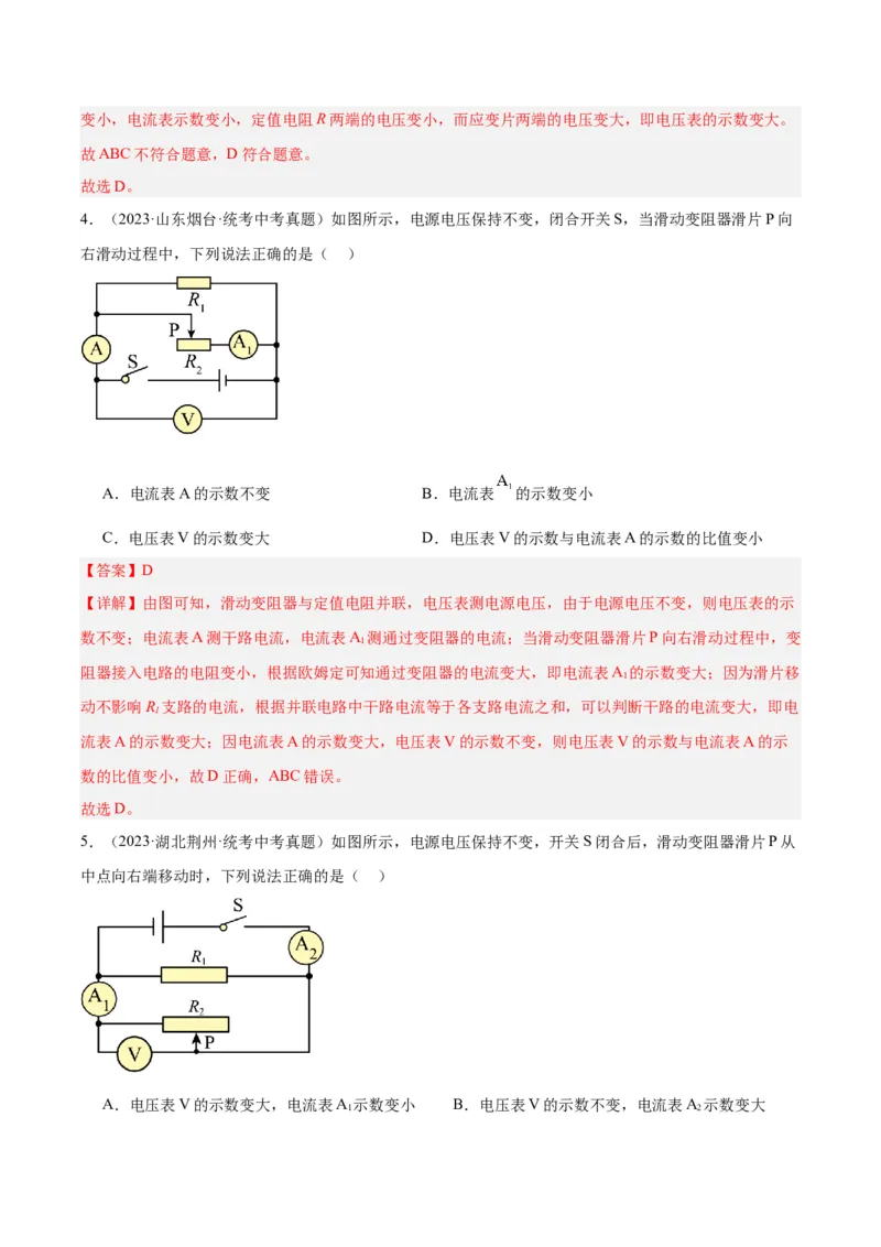 专题22欧姆定律及应用（解析版）_8、物理总复习_8.中考物理总复习_2024年中考复习资料_一轮复习资料_完备战2024年中考物理一轮复习讲义练习（全国通用）_教师版（含答案解析）