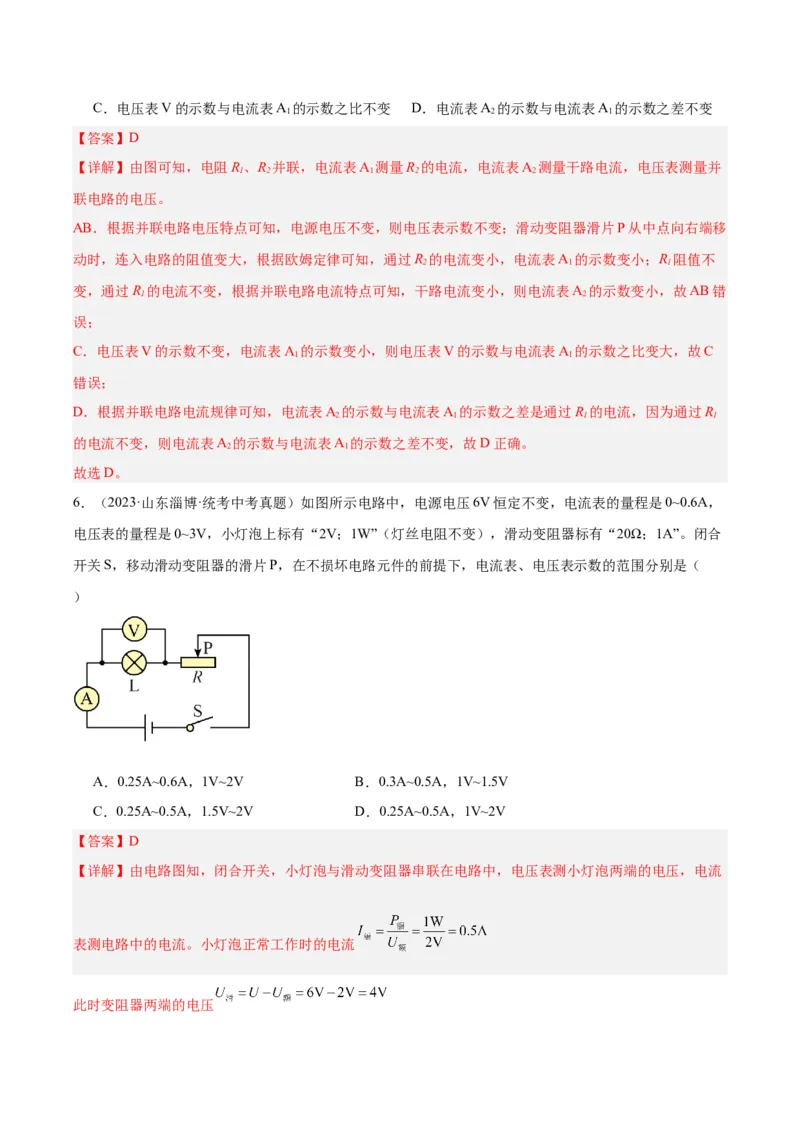专题22欧姆定律及应用（解析版）_8、物理总复习_8.中考物理总复习_2024年中考复习资料_一轮复习资料_完备战2024年中考物理一轮复习讲义练习（全国通用）_教师版（含答案解析）