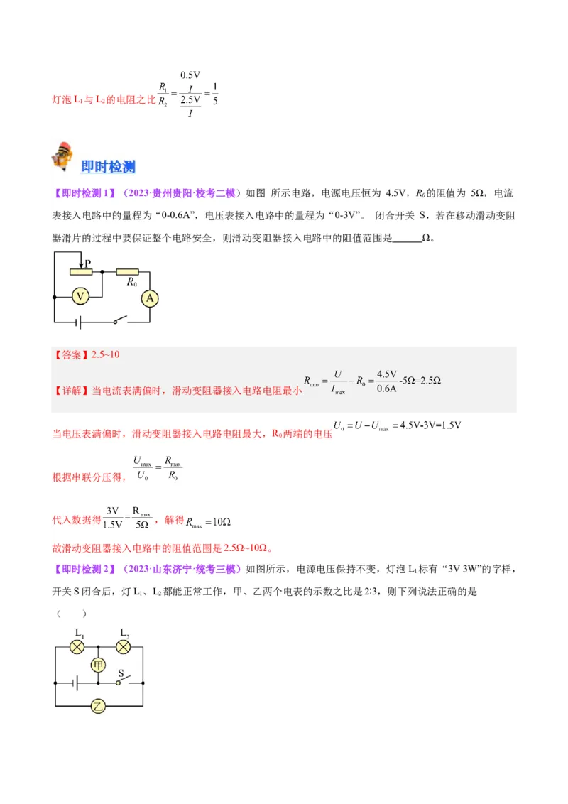 专题22欧姆定律及应用（解析版）_8、物理总复习_8.中考物理总复习_2024年中考复习资料_一轮复习资料_完备战2024年中考物理一轮复习讲义练习（全国通用）_教师版（含答案解析）
