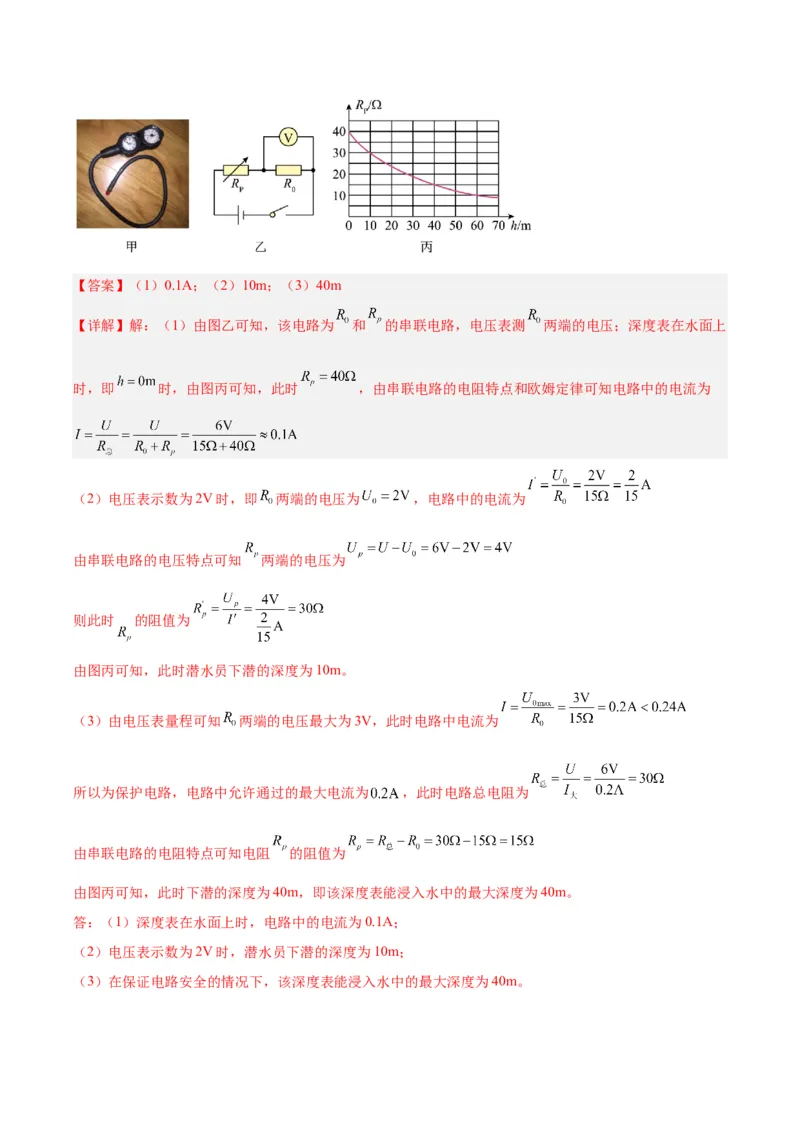 专题22欧姆定律及应用（解析版）_8、物理总复习_8.中考物理总复习_2024年中考复习资料_一轮复习资料_完备战2024年中考物理一轮复习讲义练习（全国通用）_教师版（含答案解析）