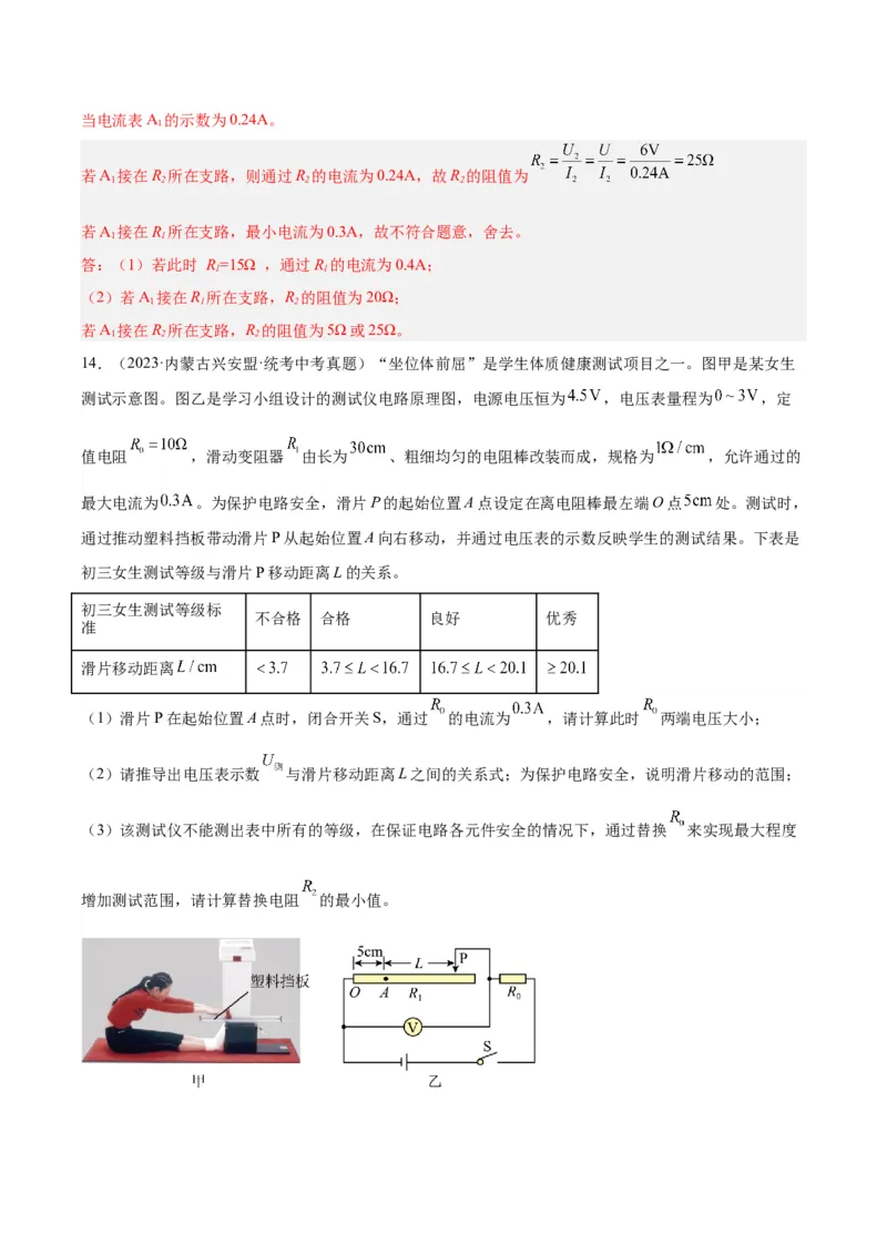 专题22欧姆定律及应用（解析版）_8、物理总复习_8.中考物理总复习_2024年中考复习资料_一轮复习资料_完备战2024年中考物理一轮复习讲义练习（全国通用）_教师版（含答案解析）