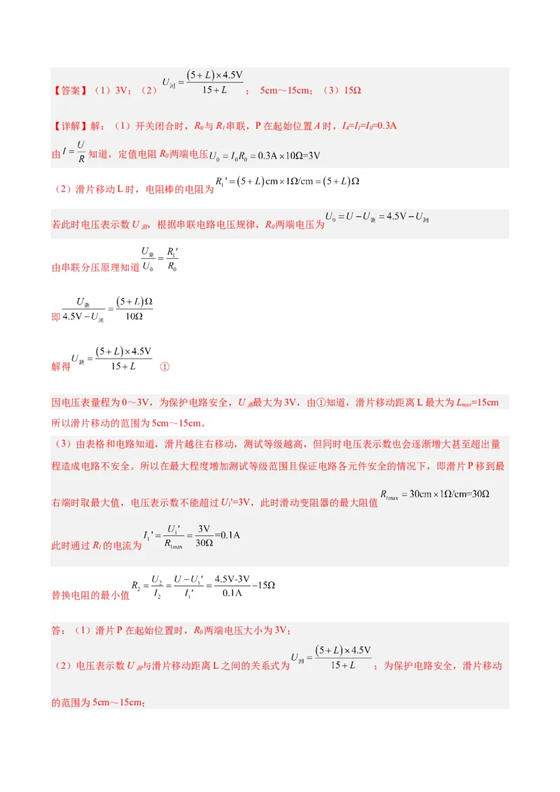 专题22欧姆定律及应用（解析版）_8、物理总复习_8.中考物理总复习_2024年中考复习资料_一轮复习资料_完备战2024年中考物理一轮复习讲义练习（全国通用）_教师版（含答案解析）