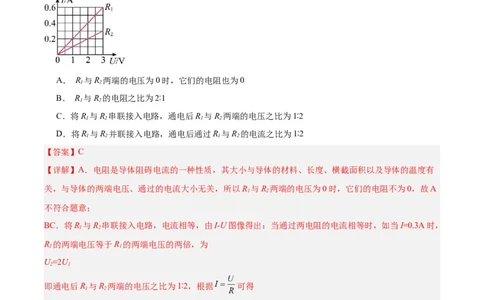 专题22欧姆定律及应用（解析版）_8、物理总复习_8.中考物理总复习_2024年中考复习资料_一轮复习资料_完备战2024年中考物理一轮复习讲义练习（全国通用）_教师版（含答案解析）