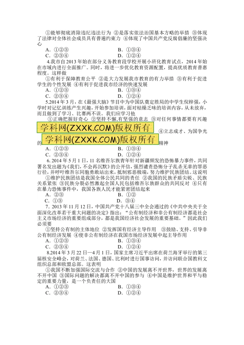 2014山东东营道德与法治试卷+答案(word整理版)_山东历年中考真题_山东省历年中考真题2013~2024_初中道法历年真题（2013-2024）