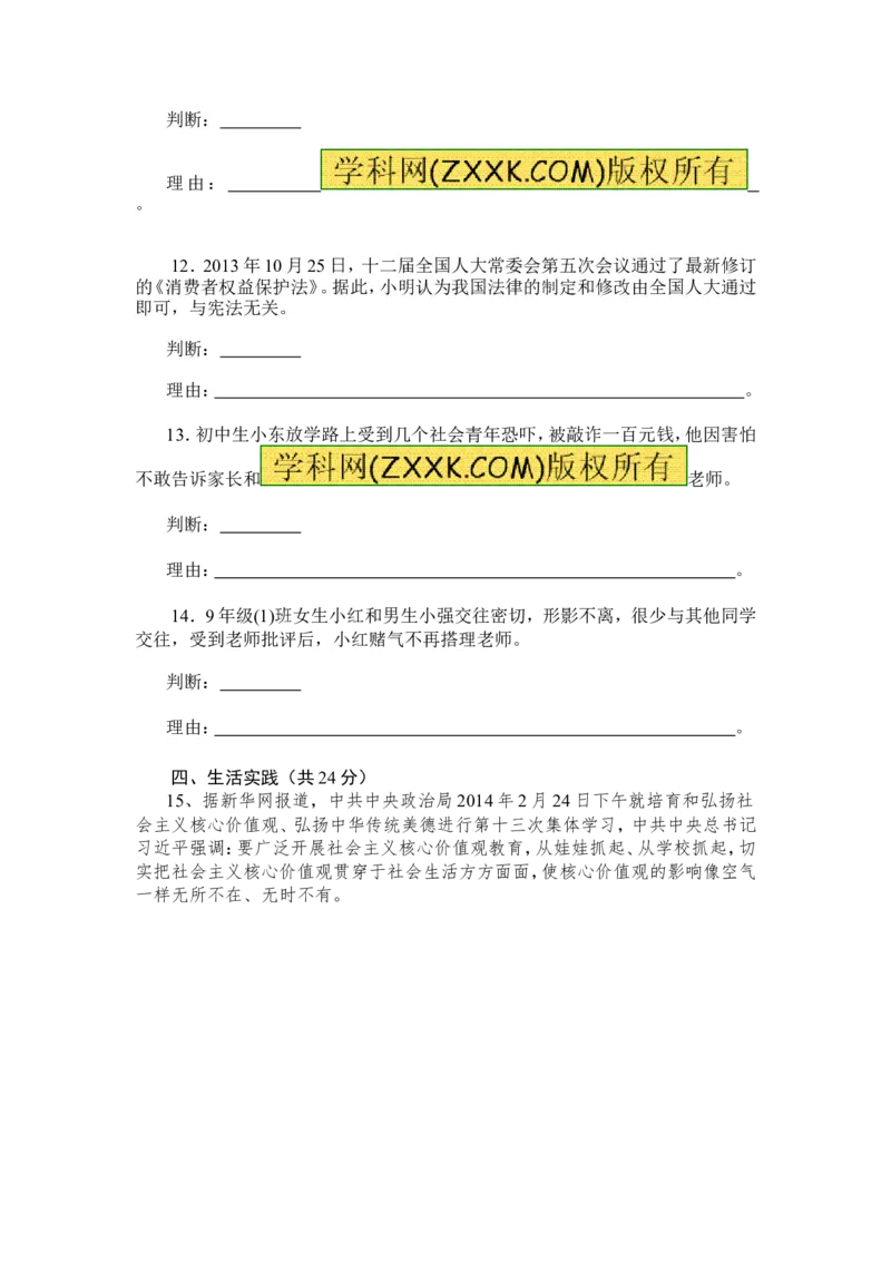 2014山东东营道德与法治试卷+答案(word整理版)_山东历年中考真题_山东省历年中考真题2013~2024_初中道法历年真题（2013-2024）