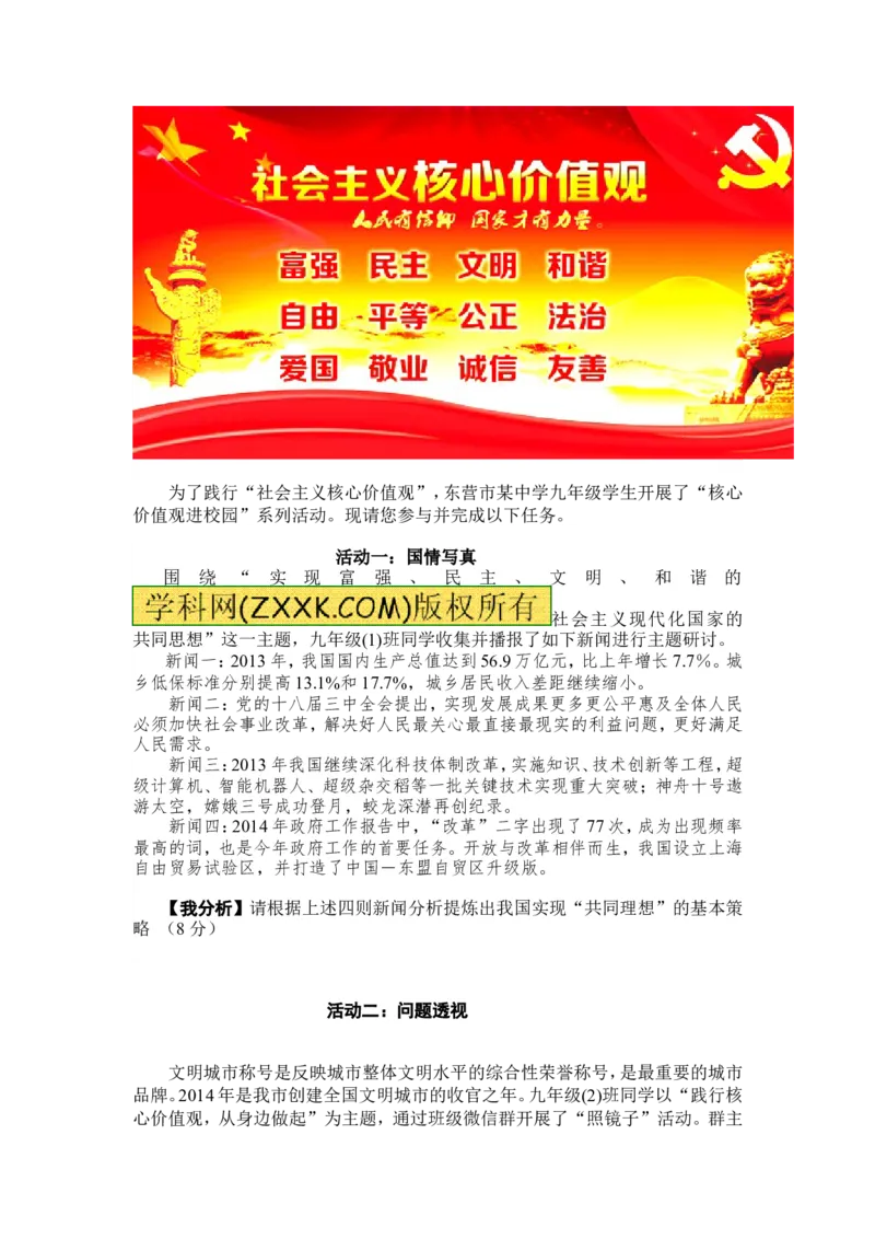 2014山东东营道德与法治试卷+答案(word整理版)_山东历年中考真题_山东省历年中考真题2013~2024_初中道法历年真题（2013-2024）