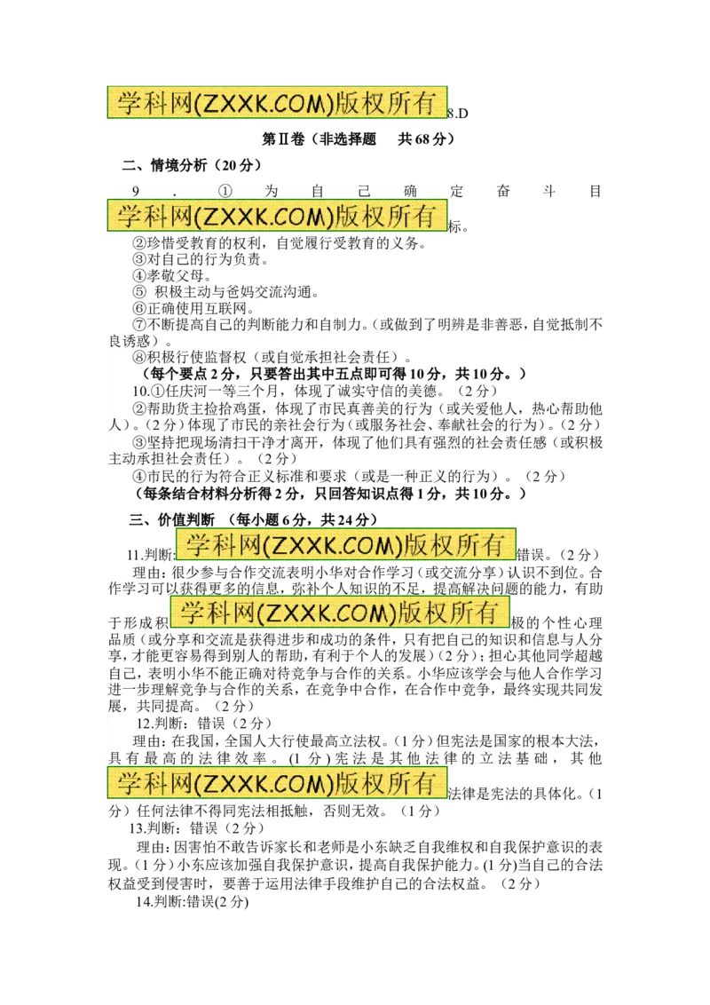 2014山东东营道德与法治试卷+答案(word整理版)_山东历年中考真题_山东省历年中考真题2013~2024_初中道法历年真题（2013-2024）