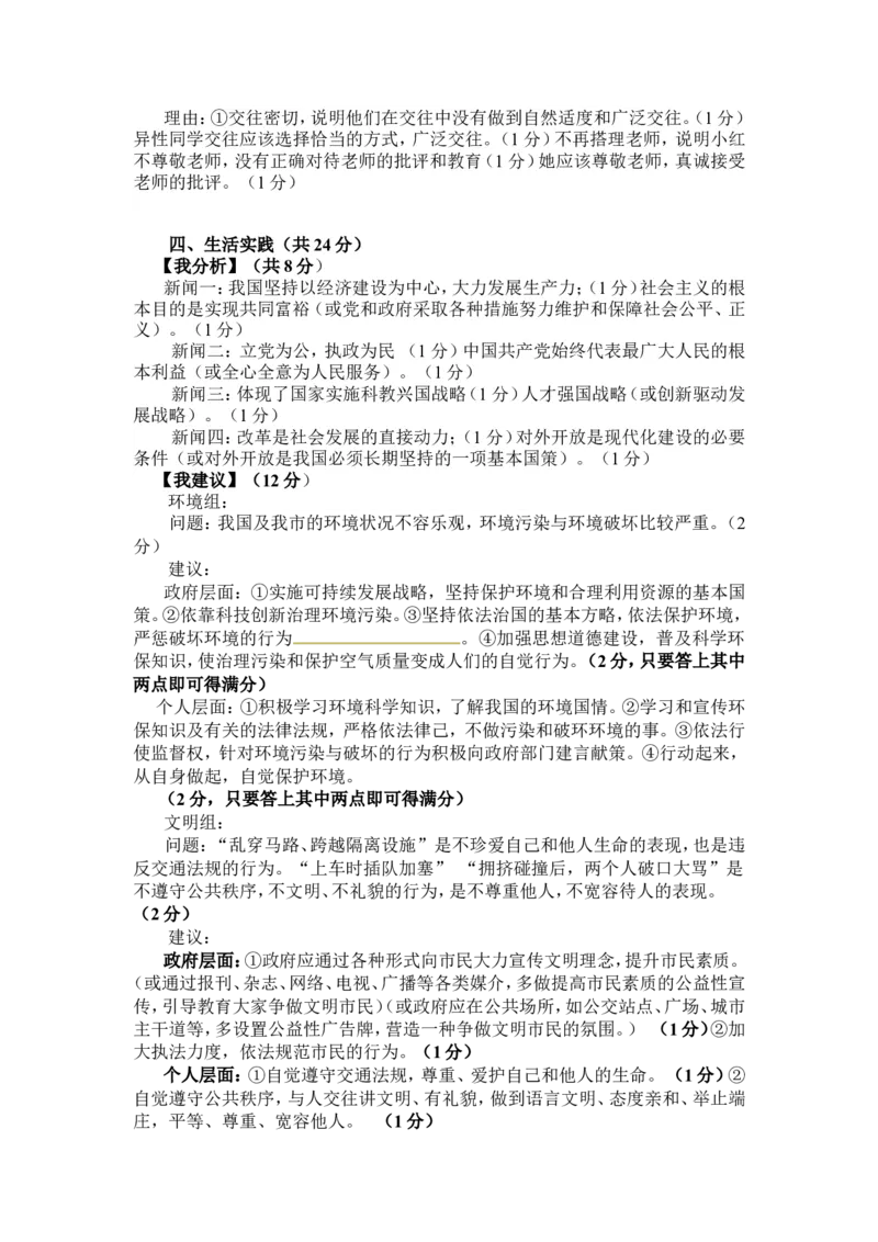 2014山东东营道德与法治试卷+答案(word整理版)_山东历年中考真题_山东省历年中考真题2013~2024_初中道法历年真题（2013-2024）