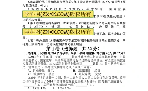 2014山东东营道德与法治试卷+答案(word整理版)_山东历年中考真题_山东省历年中考真题2013~2024_初中道法历年真题（2013-2024）