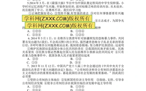 2014山东东营道德与法治试卷+答案(word整理版)_山东历年中考真题_山东省历年中考真题2013~2024_初中道法历年真题（2013-2024）