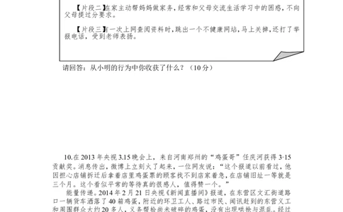 2014山东东营道德与法治试卷+答案(word整理版)_山东历年中考真题_山东省历年中考真题2013~2024_初中道法历年真题（2013-2024）