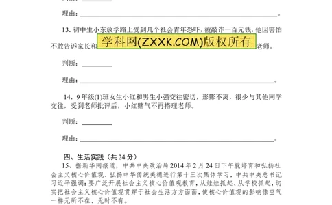 2014山东东营道德与法治试卷+答案(word整理版)_山东历年中考真题_山东省历年中考真题2013~2024_初中道法历年真题（2013-2024）