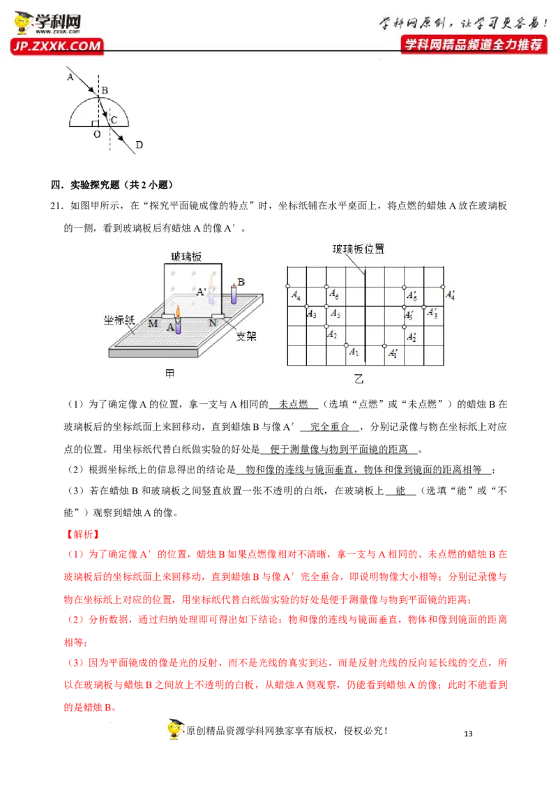 专题6光现象易错题型训练（解析版）_8、物理总复习_8.中考物理总复习_2022年中考复习资料_2022年中考物理二轮复习易错考点精讲精练（人教版）
