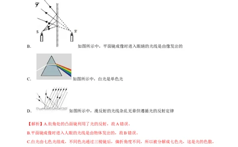 专题6光现象易错题型训练（解析版）_8、物理总复习_8.中考物理总复习_2022年中考复习资料_2022年中考物理二轮复习易错考点精讲精练（人教版）
