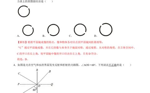 专题6光现象易错题型训练（解析版）_8、物理总复习_8.中考物理总复习_2022年中考复习资料_2022年中考物理二轮复习易错考点精讲精练（人教版）