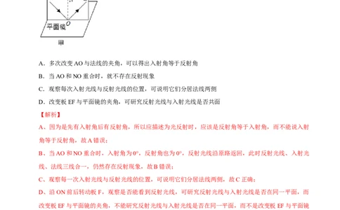 专题6光现象易错题型训练（解析版）_8、物理总复习_8.中考物理总复习_2022年中考复习资料_2022年中考物理二轮复习易错考点精讲精练（人教版）