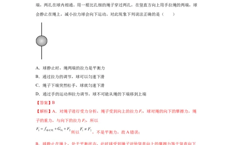 专题07机械运动、运动和力（解析版）_初物_八年级上下册+九年级全一册物理_八年级物理上册_全套教学资源_课件教案2_中考真题_3.2024年全国中考真题分类汇编