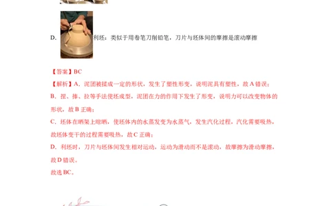 专题07机械运动、运动和力（解析版）_初物_八年级上下册+九年级全一册物理_八年级物理上册_全套教学资源_课件教案2_中考真题_3.2024年全国中考真题分类汇编