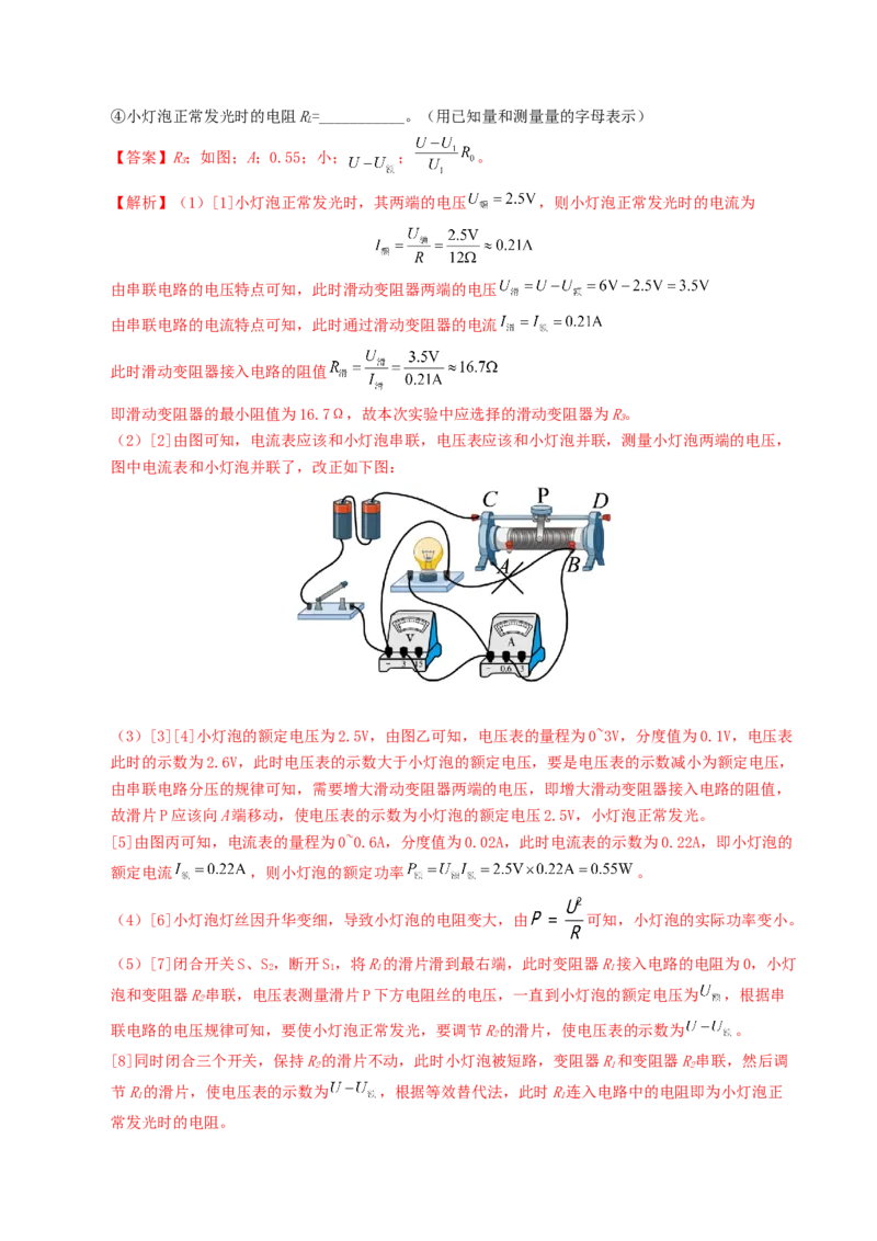 学易金卷：2024年中考物理第三次模拟考试（河北卷）（全解全析）_8、物理总复习_2024中考模拟题物理_三模（37套）_物理（河北卷）_物理（河北卷）-学易金卷：2024年中考第三次模拟考试