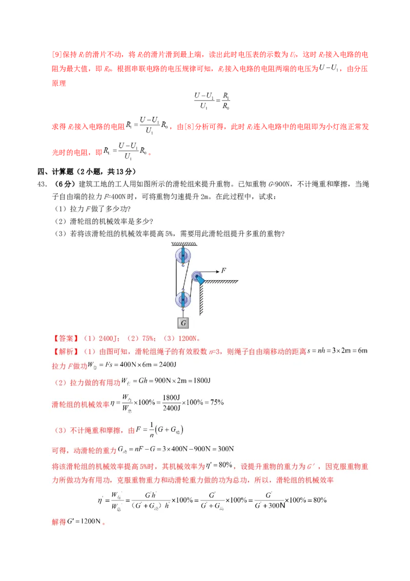 学易金卷：2024年中考物理第三次模拟考试（河北卷）（全解全析）_8、物理总复习_2024中考模拟题物理_三模（37套）_物理（河北卷）_物理（河北卷）-学易金卷：2024年中考第三次模拟考试
