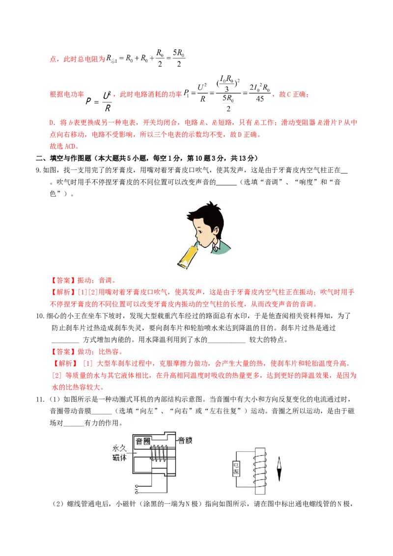 学易金卷：2024年中考物理第三次模拟考试（河北卷）（全解全析）_8、物理总复习_2024中考模拟题物理_三模（37套）_物理（河北卷）_物理（河北卷）-学易金卷：2024年中考第三次模拟考试