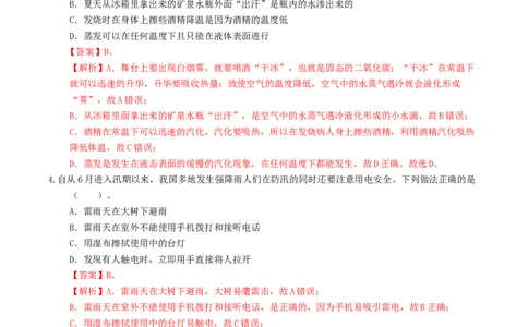 学易金卷：2024年中考物理第三次模拟考试（河北卷）（全解全析）_8、物理总复习_2024中考模拟题物理_三模（37套）_物理（河北卷）_物理（河北卷）-学易金卷：2024年中考第三次模拟考试