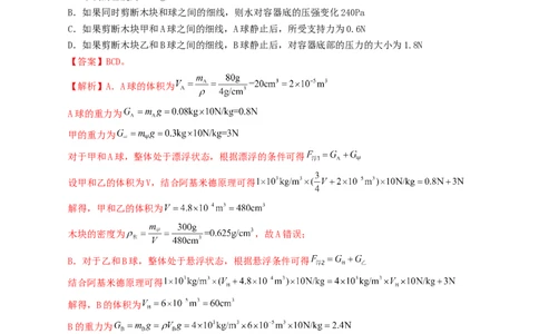 学易金卷：2024年中考物理第三次模拟考试（河北卷）（全解全析）_8、物理总复习_2024中考模拟题物理_三模（37套）_物理（河北卷）_物理（河北卷）-学易金卷：2024年中考第三次模拟考试