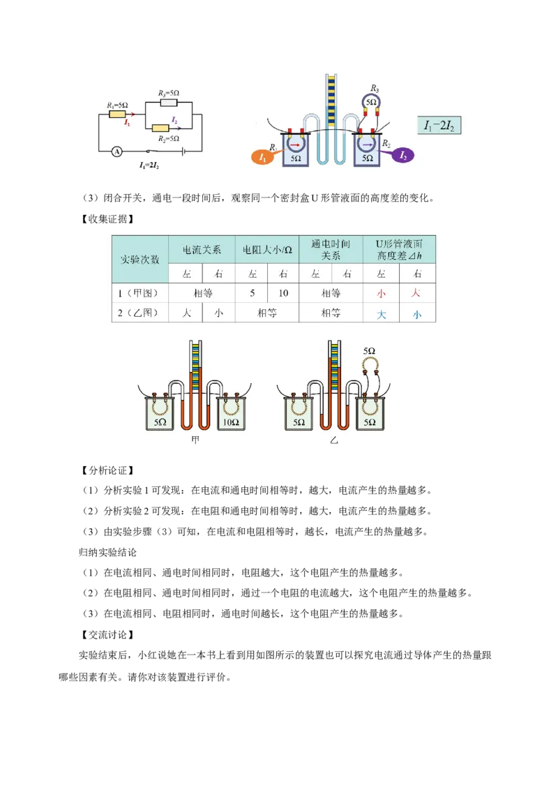第十八章电功率（知识清单）-（人教版）（学生版）_初物_八年级上下册+九年级全一册物理_九年级物理全一册_知识清单
