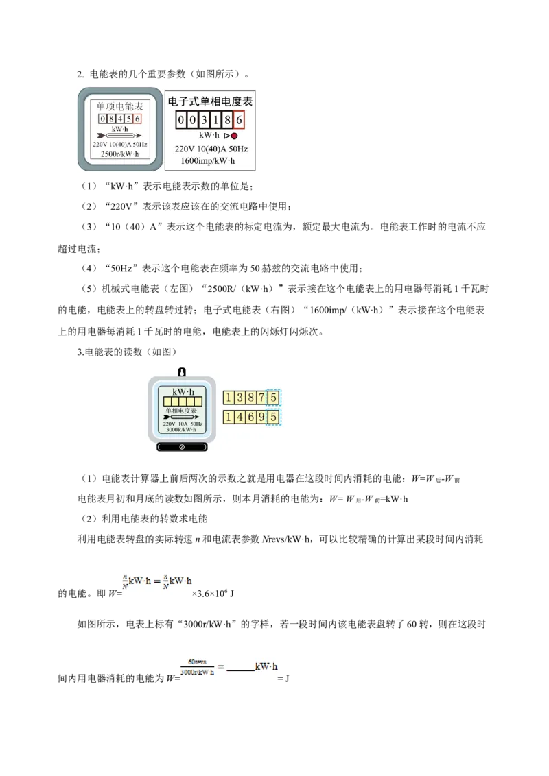 第十八章电功率（知识清单）-（人教版）（学生版）_初物_八年级上下册+九年级全一册物理_九年级物理全一册_知识清单