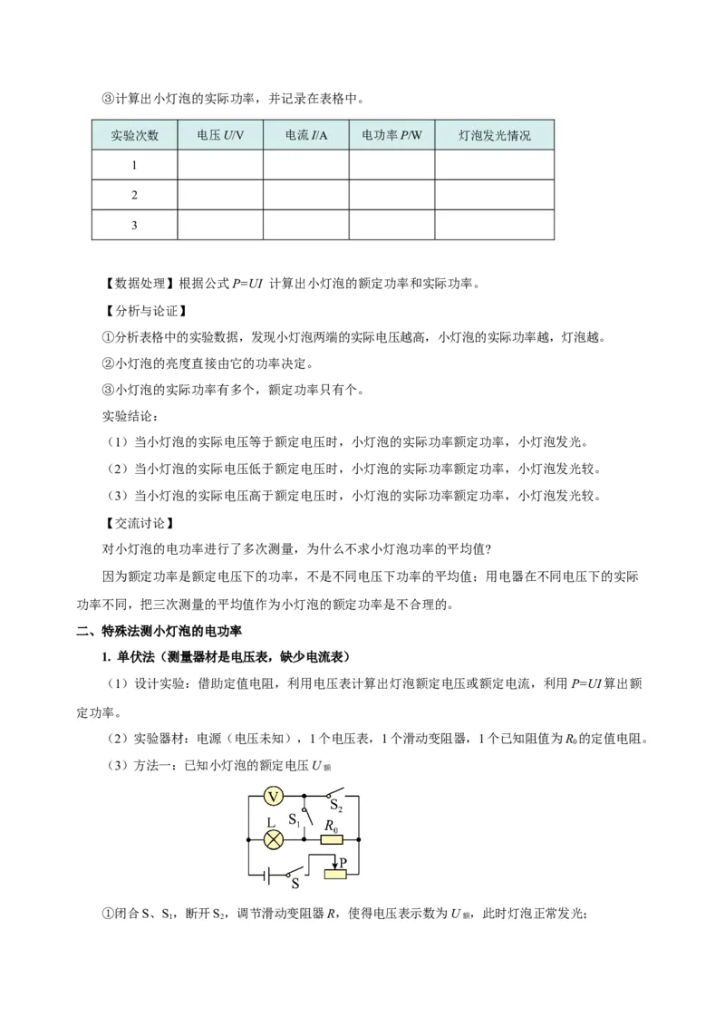 第十八章电功率（知识清单）-（人教版）（学生版）_初物_八年级上下册+九年级全一册物理_九年级物理全一册_知识清单